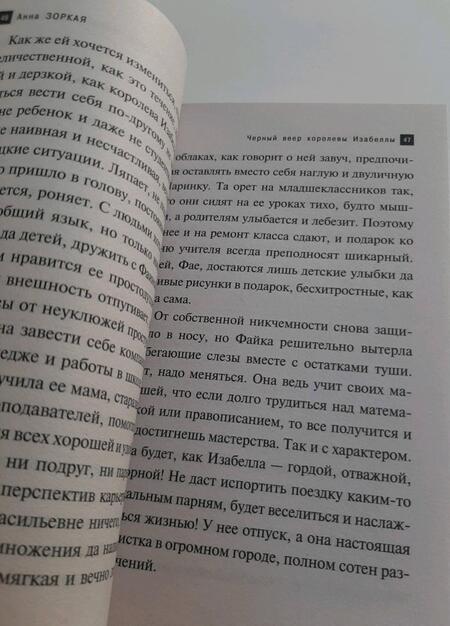 Фотография книги "Зоркая: Черный веер королевы Изабеллы"