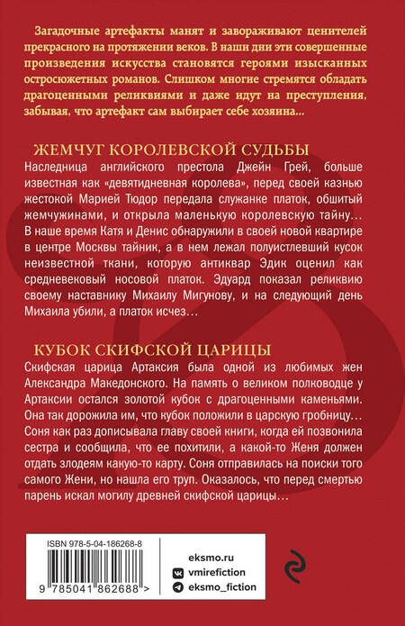Фотография книги "Зоркая: Жемчуг королевской судьбы. Кубок скифской царицы"