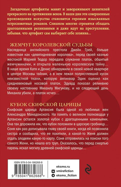 Фотография книги "Зоркая: Жемчуг королевской судьбы. Кубок скифской царицы"