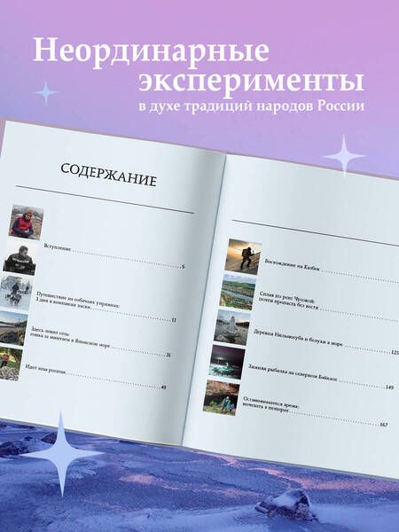 Фотография книги "Зоркин, Дементиевский: Охота за приключениями. В поисках уникальных сюжетов от Кавказа до Дальнего Востока"