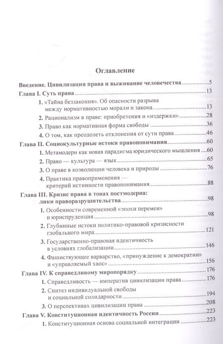 Фотография книги "Зорькин: Право против хаоса. Монография"