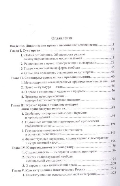Фотография книги "Зорькин: Право против хаоса. Монография"