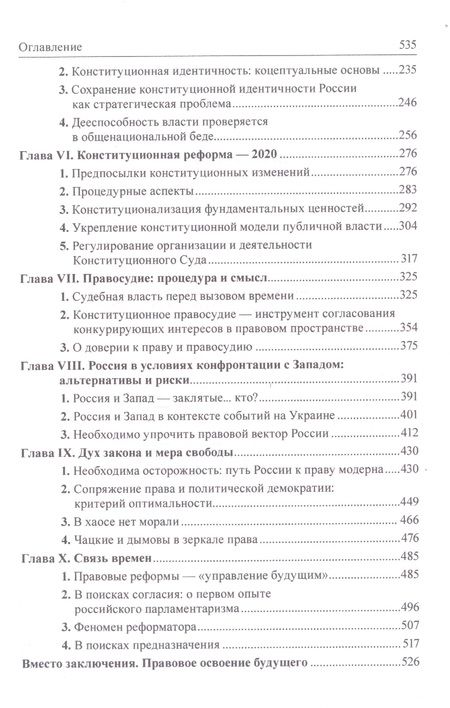 Фотография книги "Зорькин: Право против хаоса. Монография"
