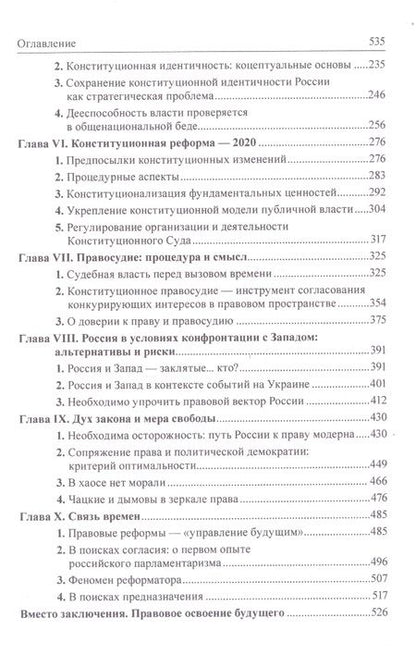 Фотография книги "Зорькин: Право против хаоса. Монография"