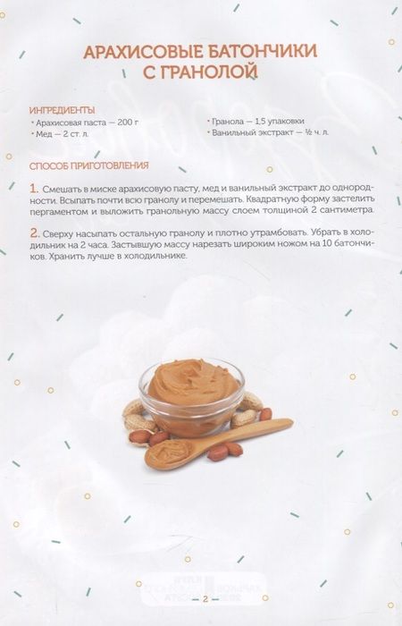 Фотография книги "Зоряна Ивченко: Здоровые сладости из натуральных продуктов. Чипсы, пастила, цукаты"
