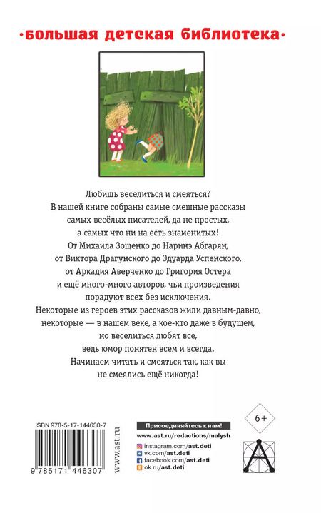Фотография книги "Зощенко, Аверченко, Успенский: 25 весёлых писателей. Смешные рассказы"