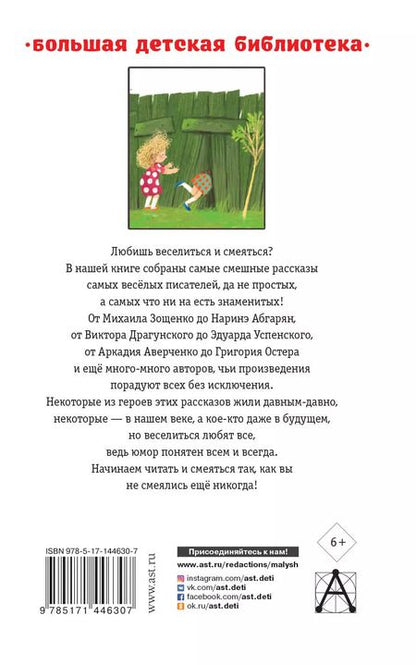 Фотография книги "Зощенко, Аверченко, Успенский: 25 весёлых писателей. Смешные рассказы"