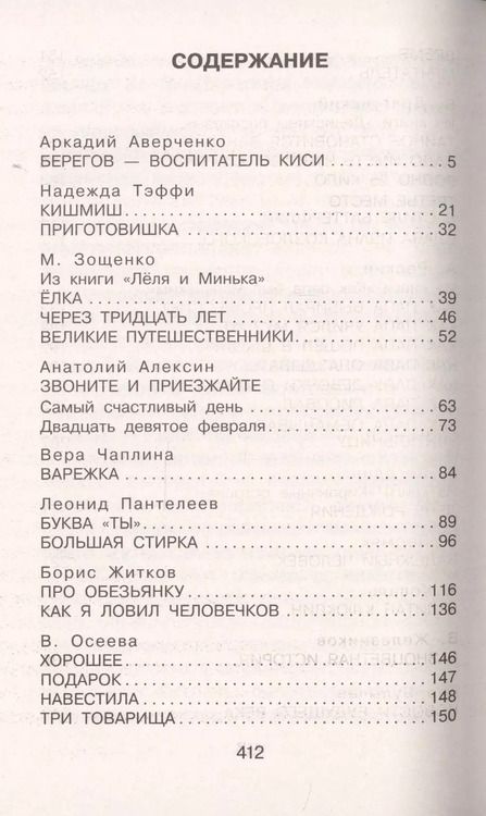 Фотография книги "Зощенко, Аверченко, Успенский: 25 весёлых писателей. Смешные рассказы"