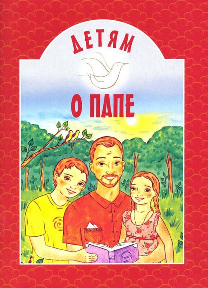 Обложка книги "Зощенко, Быков, Усачев: Детям о папе"