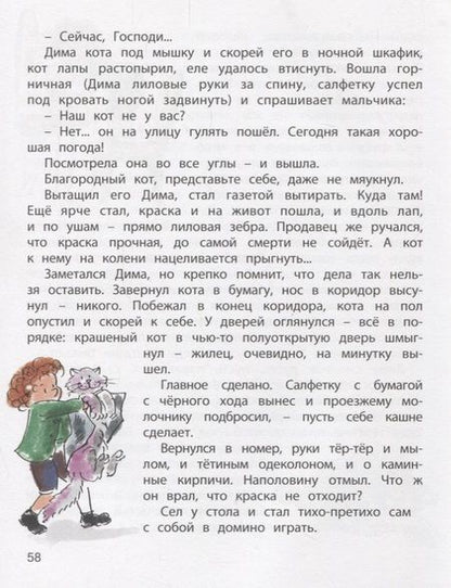 Фотография книги "Зощенко, Черный: Несерьезные истории"