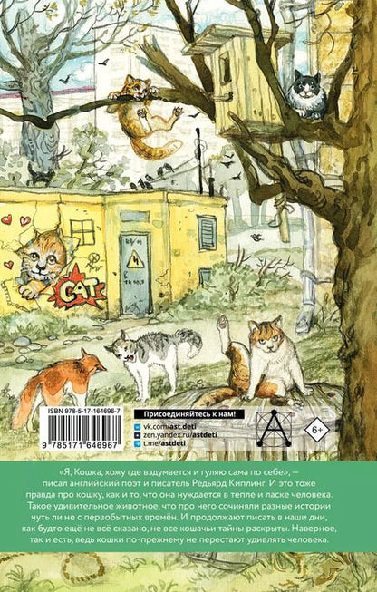 Фотография книги "Зощенко, Чёрный, Паустовский: Большая кошачья книга"