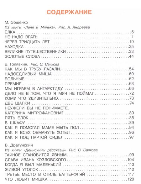 Фотография книги "Зощенко, Драгунский: Большая книга весёлых рассказов"