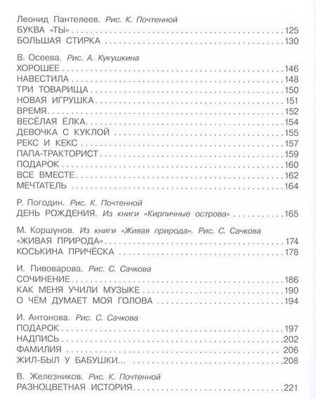 Фотография книги "Зощенко, Драгунский: Большая книга весёлых рассказов"