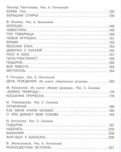 Фотография книги "Зощенко, Драгунский: Большая книга весёлых рассказов"