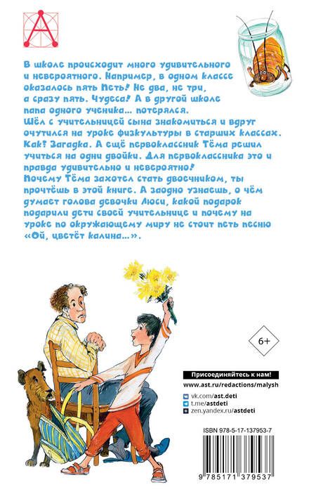 Фотография книги "Зощенко, Драгунский, Осеева: Рассказы о школе"