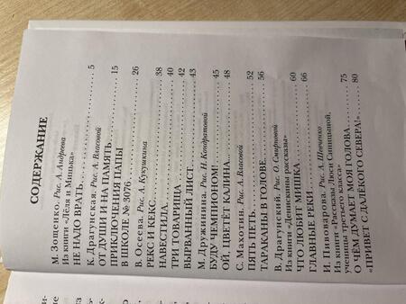 Фотография книги "Зощенко, Драгунский, Осеева: Рассказы о школе"