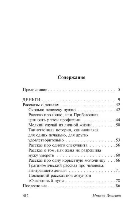 Фотография книги "Зощенко: Голубая книга"