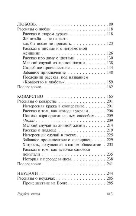 Фотография книги "Зощенко: Голубая книга"