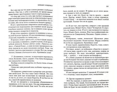 Фотография книги "Зощенко: Голубая книга"