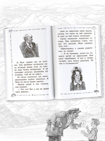 Фотография книги "Зощенко: Лёля и Минька. Рассказы для детей"