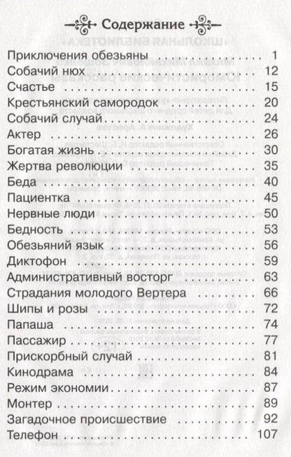 Фотография книги "Зощенко Михаил: Юмористические рассказы"