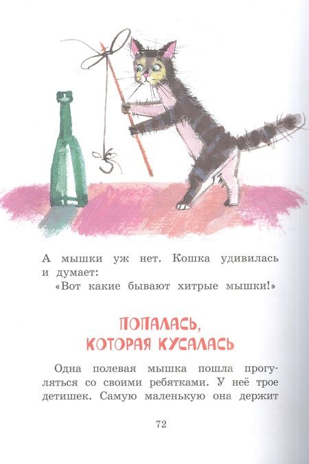 Фотография книги "Зощенко: Не надо врать. Рассказы для детей"