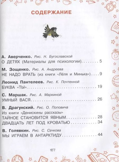 Фотография книги "Зощенко, Остер, Успенский: Смешные рассказы"