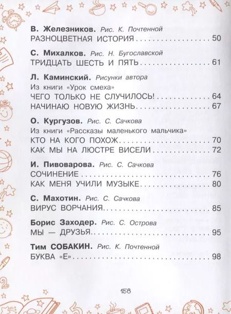 Фотография книги "Зощенко, Остер, Успенский: Смешные рассказы"