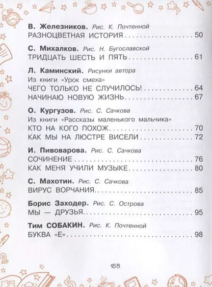 Фотография книги "Зощенко, Остер, Успенский: Смешные рассказы"