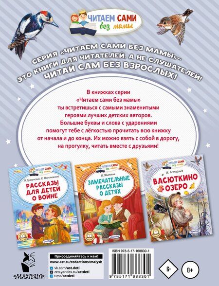 Фотография книги "Зощенко, Паустовский, Симонов: Стихи и рассказы о Родине"