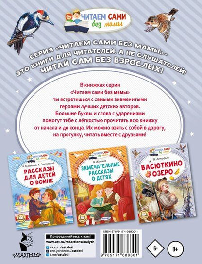 Фотография книги "Зощенко, Паустовский, Симонов: Стихи и рассказы о Родине"