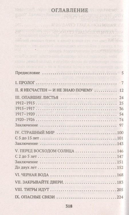 Фотография книги "Зощенко: Перед восходом солнца"