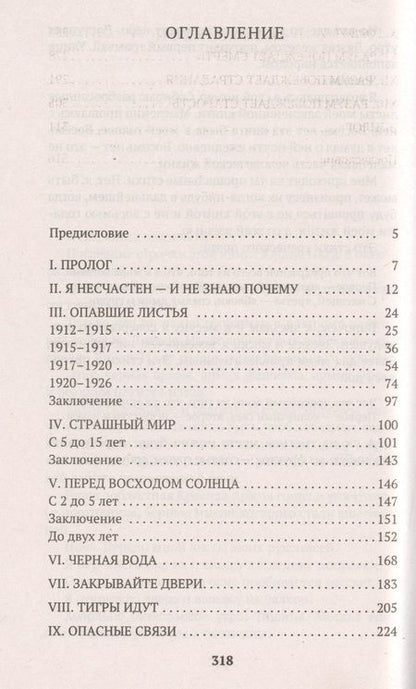Фотография книги "Зощенко: Перед восходом солнца"