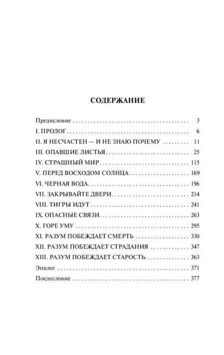 Фотография книги "Зощенко: Перед восходом солнца"