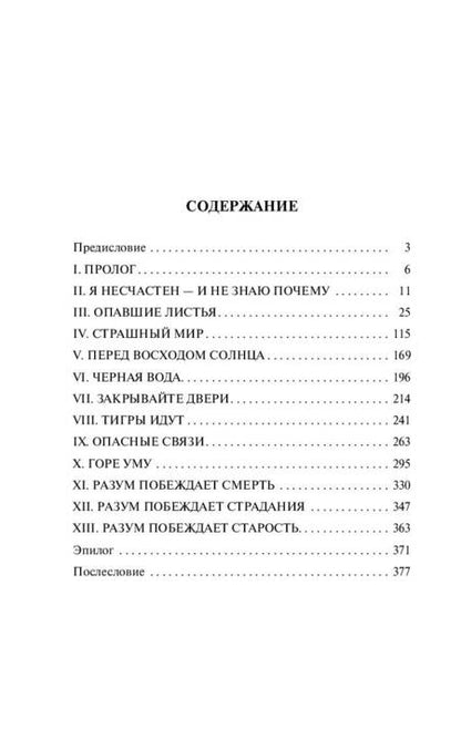 Фотография книги "Зощенко: Перед восходом солнца"