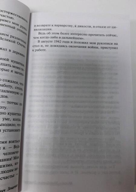 Фотография книги "Зощенко: Перед восходом солнца"