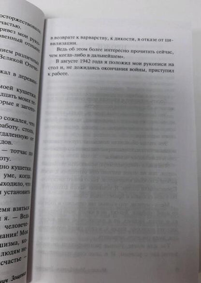 Фотография книги "Зощенко: Перед восходом солнца"