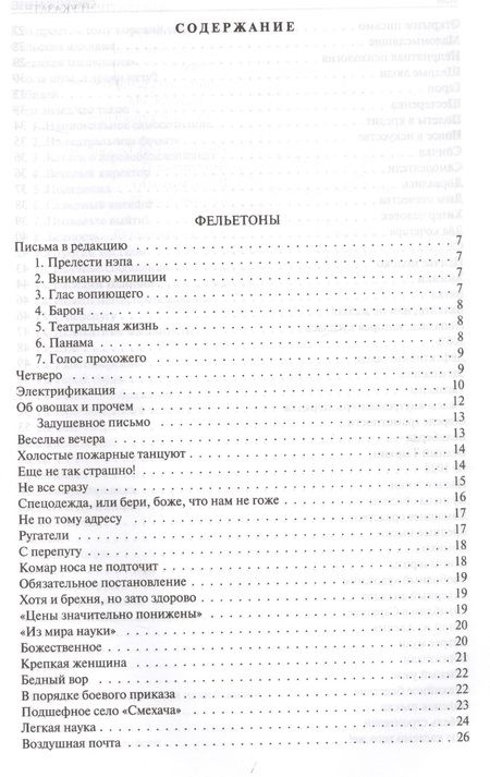 Фотография книги "Зощенко: Полное собрание фельетонов и повестей в одном томе"