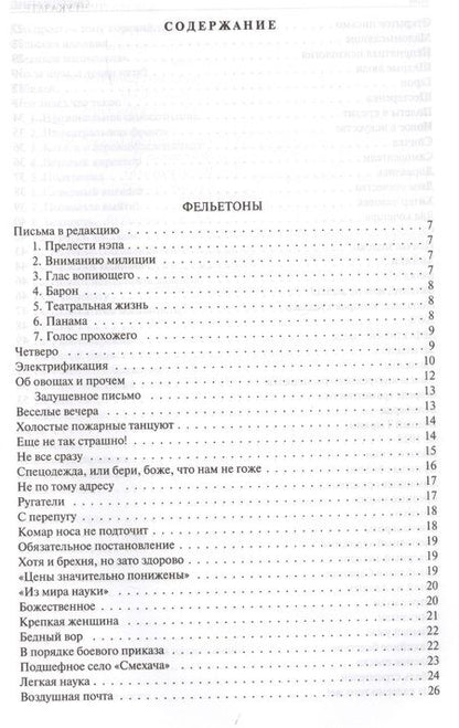 Фотография книги "Зощенко: Полное собрание фельетонов и повестей в одном томе"