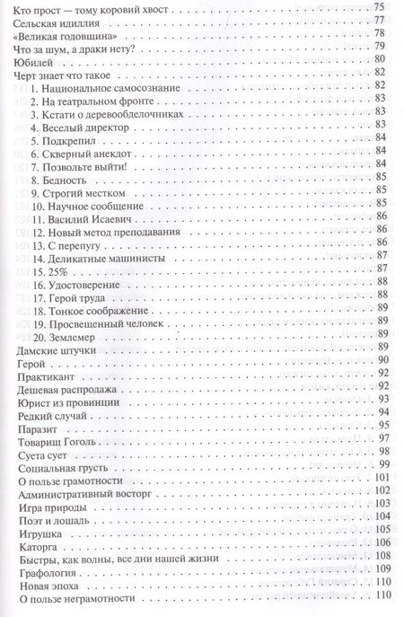 Фотография книги "Зощенко: Полное собрание фельетонов и повестей в одном томе"