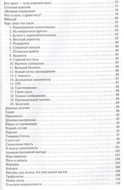 Фотография книги "Зощенко: Полное собрание фельетонов и повестей в одном томе"