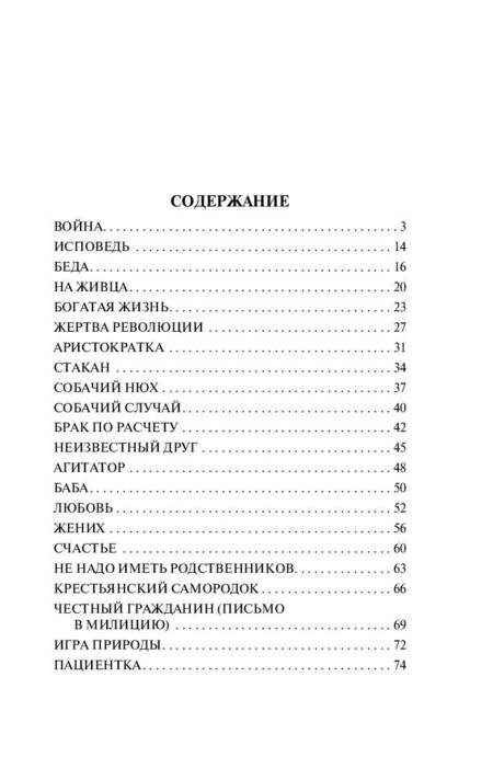 Фотография книги "Зощенко: Прелести культуры"