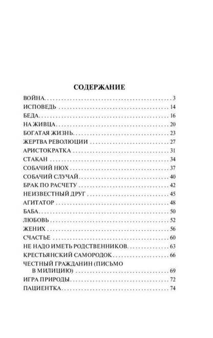 Фотография книги "Зощенко: Прелести культуры"