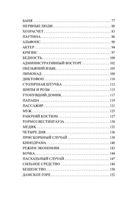 Фотография книги "Зощенко: Прелести культуры"