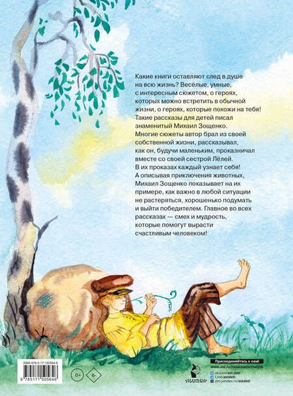 Фотография книги "Зощенко: Рассказы для детей"