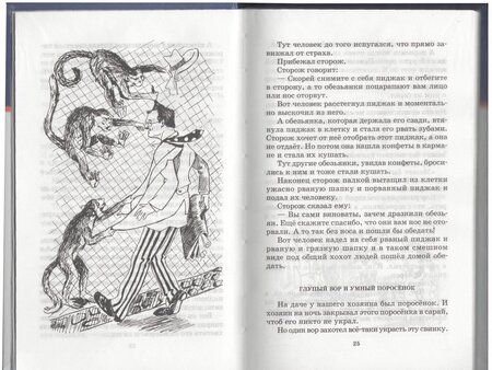 Фотография книги "Зощенко: Рассказы для детей"