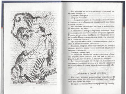 Фотография книги "Зощенко: Рассказы для детей"