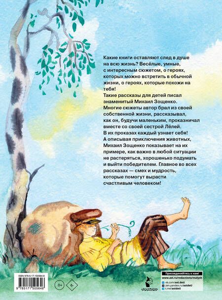 Фотография книги "Зощенко: Рассказы для детей"