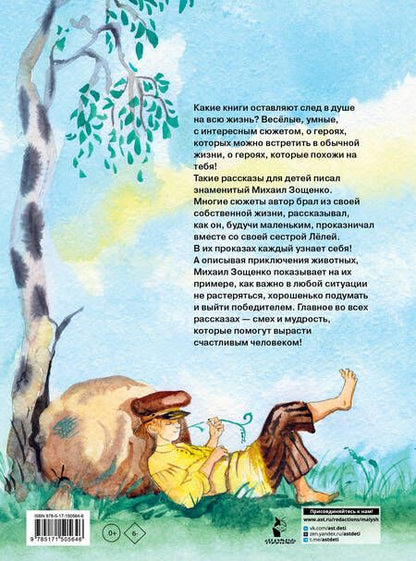 Фотография книги "Зощенко: Рассказы для детей"