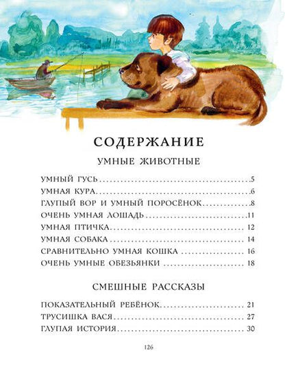 Фотография книги "Зощенко: Рассказы для детей"